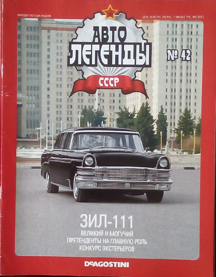 Автомодели СССР . ЗИЛ 111 модель 1:43.