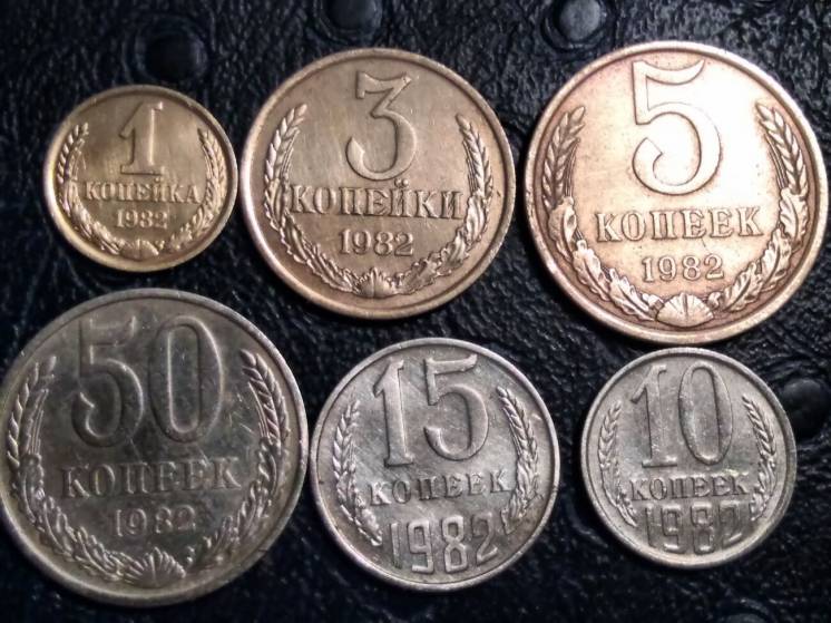 Монеты СССР 1982год