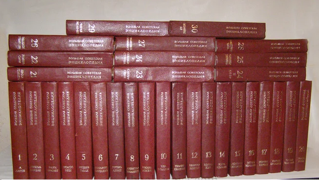 продам Большую Советскую Энциклопедию 30 томов
