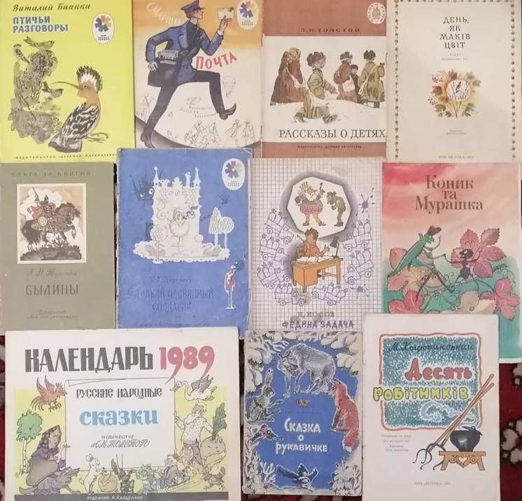 всі дитячі книги укр мова та рос.мова часів СССР