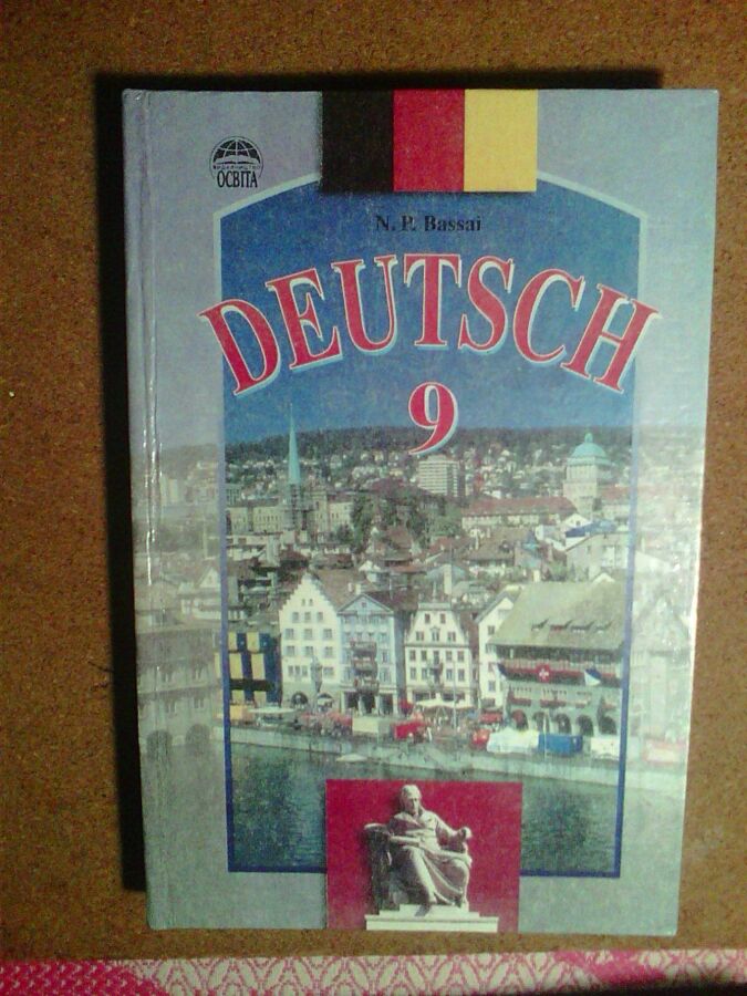 Німецька мова 9 кл. авт. н.п. Басай. 2006 року. - нова.