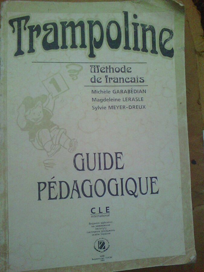 Продам учебник Французского языка для 1 класса.