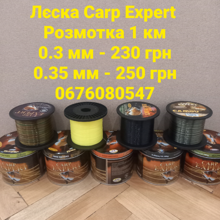 Лєска Carp Expert 0.3 та 0.35 мм х 1км.