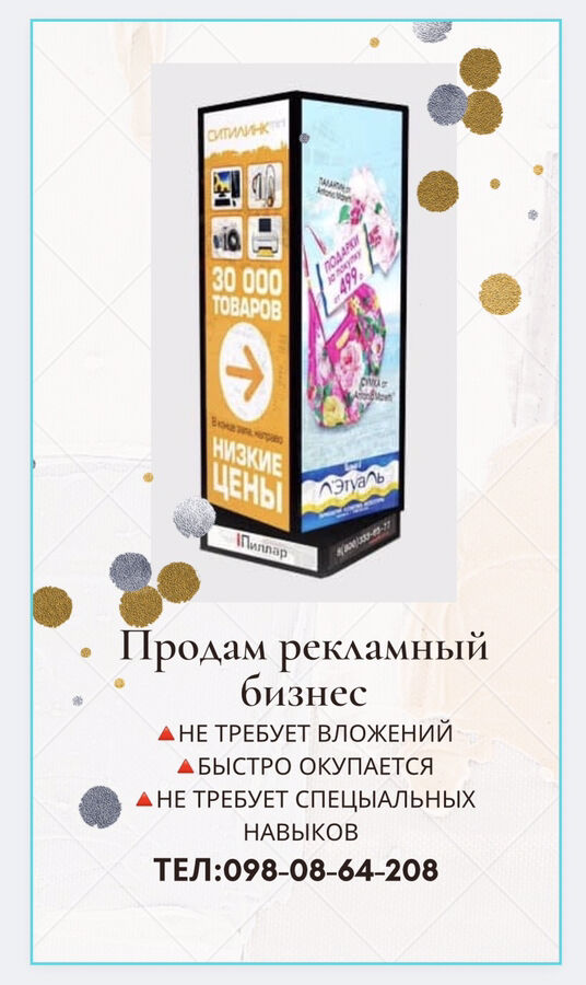 Реклама на Пилларсах Николаев ПРОДАМ