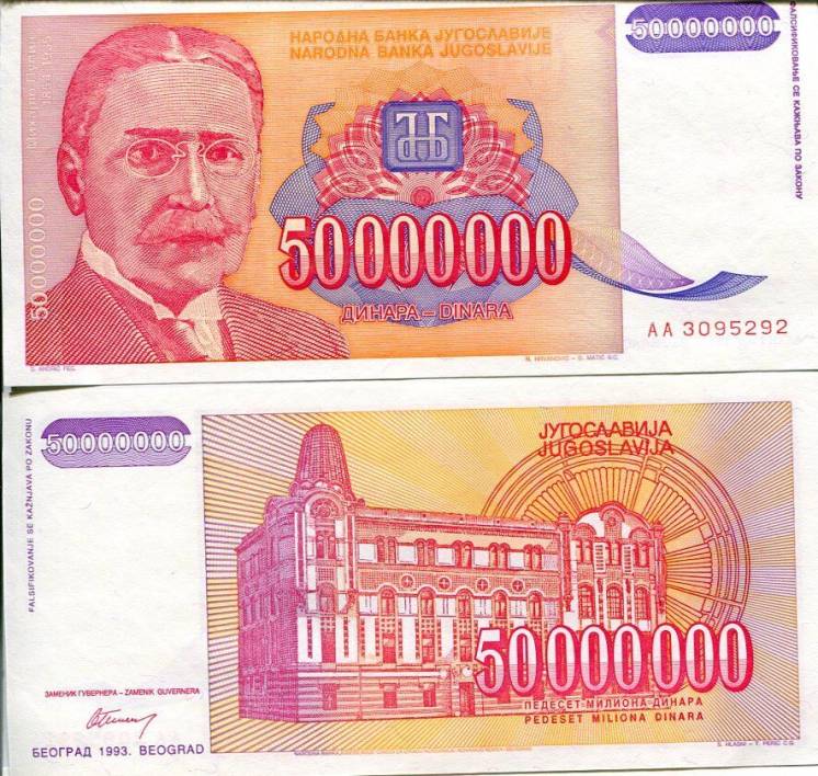 Банкнота Югославия 50.000000 миллионов динар 1993 UNC пресс