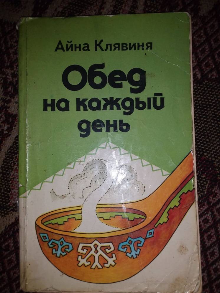Книга по кулинарии.