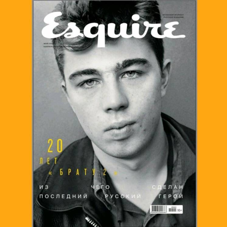 журналы Esquire Russia (2020-2021), коллекционный журнал Цой/Бодров