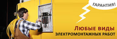 Любые электромонтажные работы в Харькове