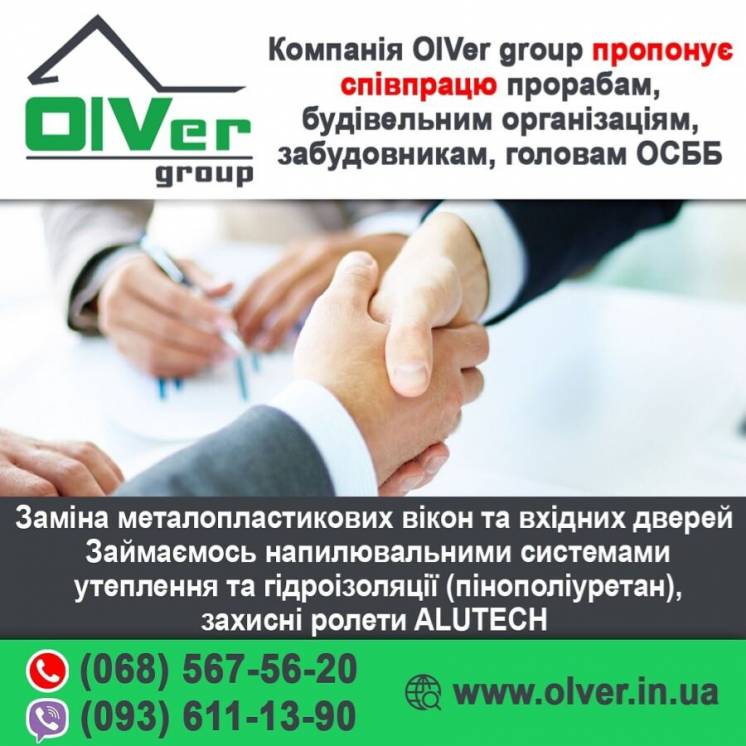 Компания OLVer group пропонує співпрацю