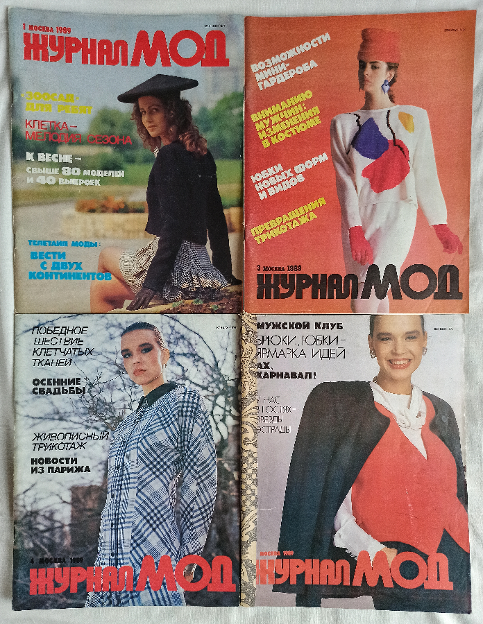 Журнал МОД 1989,1990,1996,1998.