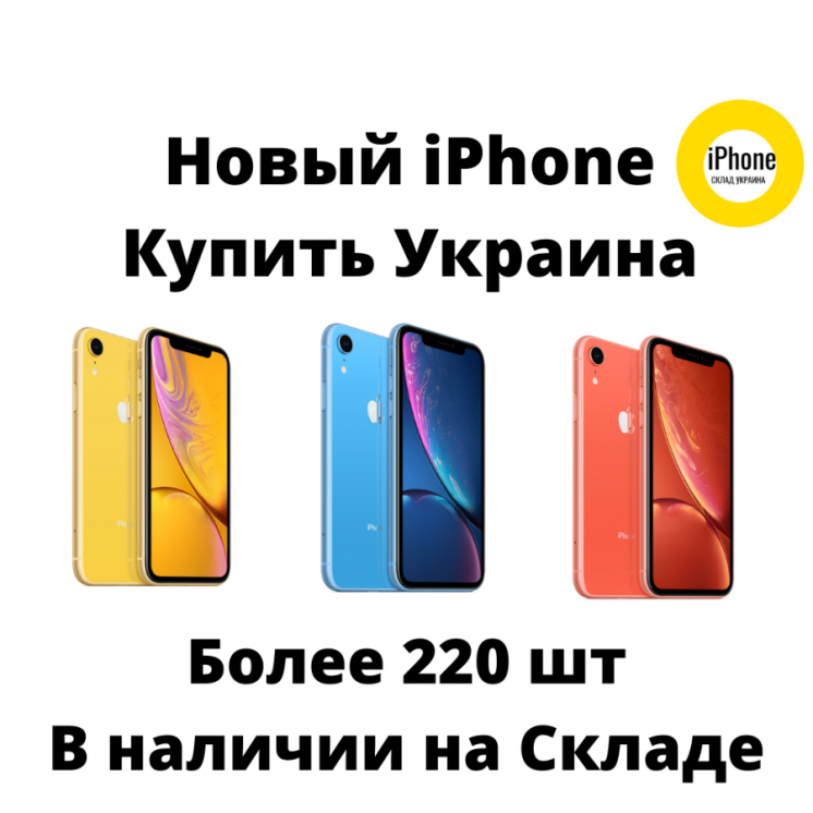 Купить iPhone Apple 7 / 7+/8/8+ /6S / SE / XR / XS / 11/ 11Pro / Max