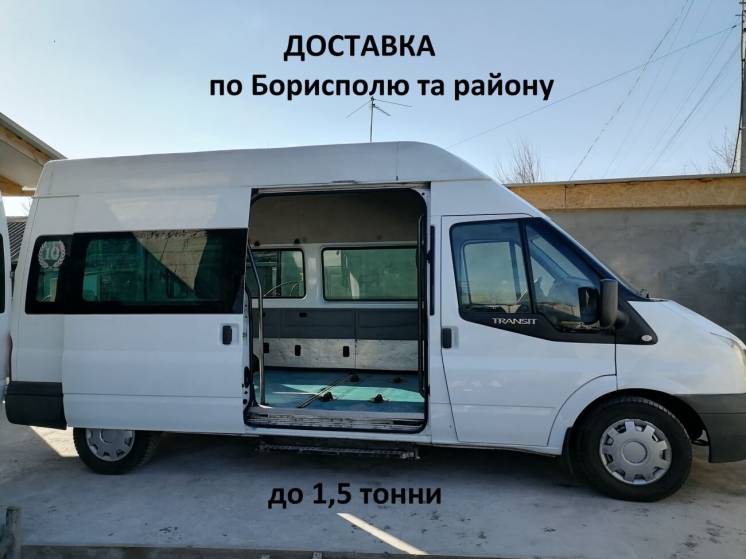 Вантажоперевезення, доставка по Борисполю та району