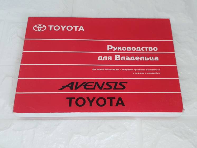 Инструкция (руководство) по эксплуатации Toyota Avensis T210 / T220