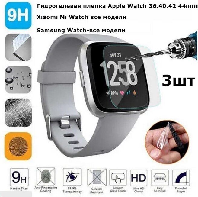3шт -Гидрогелевая пленка Apple Watch \Xiaomi Mi Watch \Samsung Watch