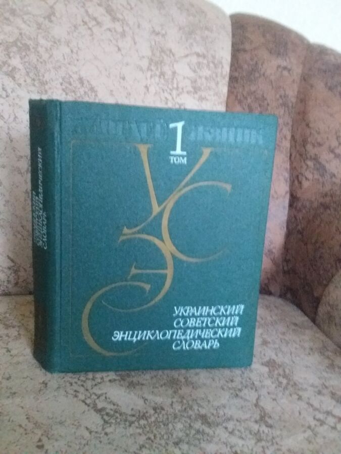 Продам энциклопедию 3 тома