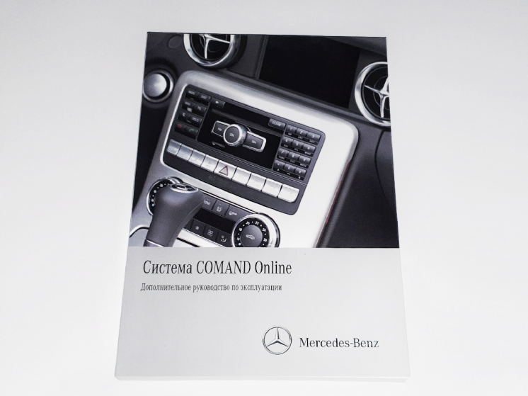 Инструкция руководство для Mercedes-Benz по системе Сomand Online 2011