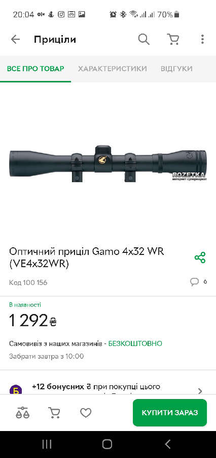 Пневматическая винтовка Gamo Big Cat 1000 и прицел  gamo sporter 4x32