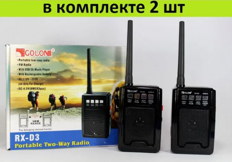 Радио Приемник С Рацией Golon RX-D3 2шт В Компекте
