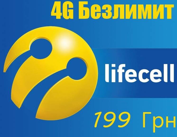 3G4G Безлимитный интернет за 146 грн/мес Lifecell для Wi-Fi роутеров