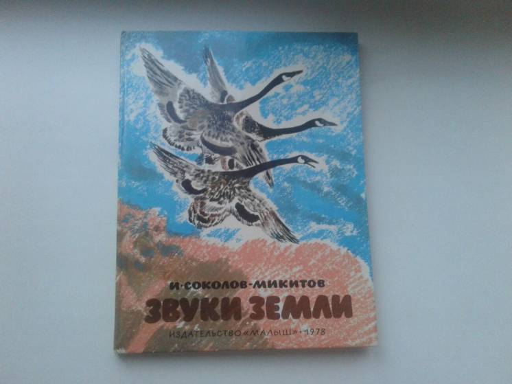 Книга детская СССР. Большой формат. Твердая обложка. Природа.