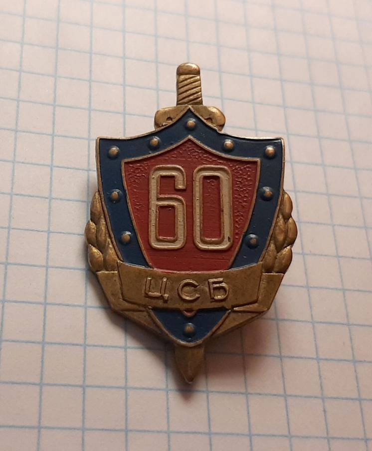 Знак 60 лет народной милиции Монголии, 1981г. тяжмет.