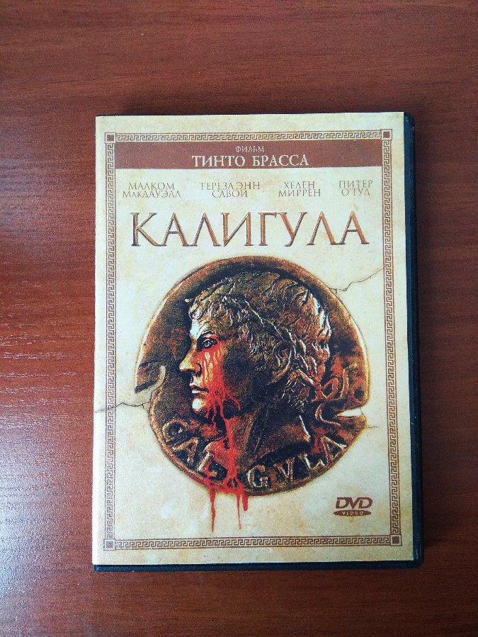 Фільм Калигула Caligula  Тинто Брасс  PC/ПК DVD