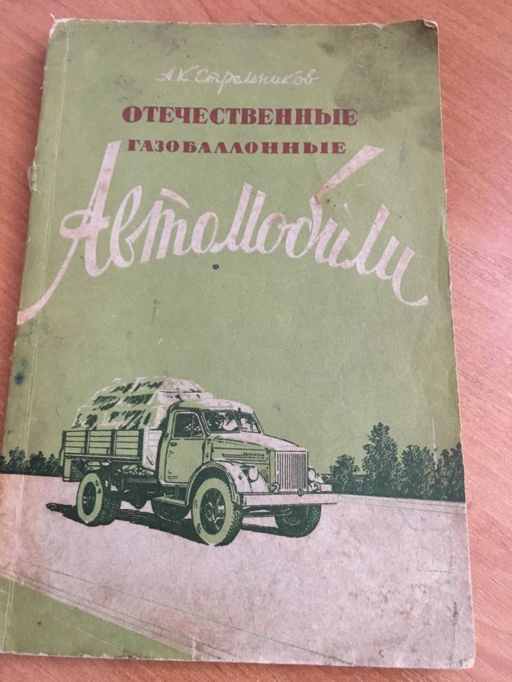 Раритет  СССР / отечественные газобаллонные  автомобили /