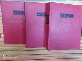 Атлас анатомии человека Синельников.3 тома