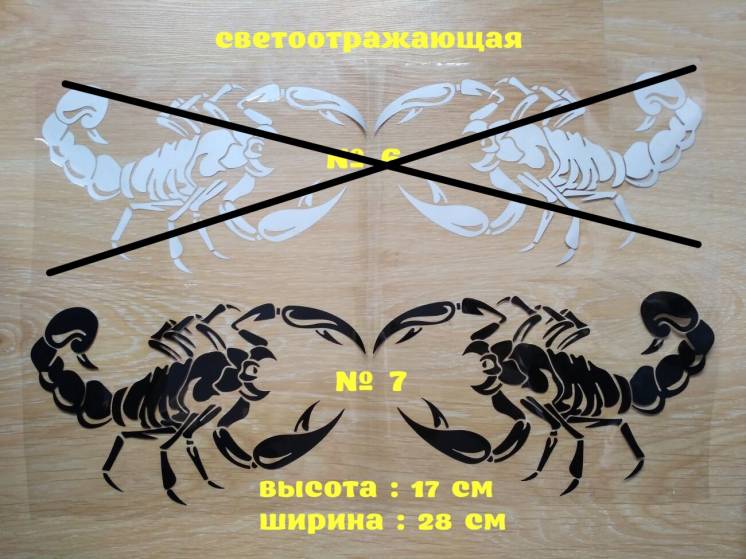 Наклейка Скорпион 2 шт