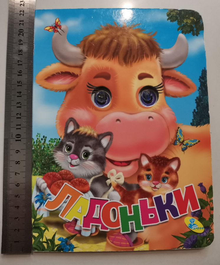Ладоньки Кредо книга книжка картонная детская для детей на українській