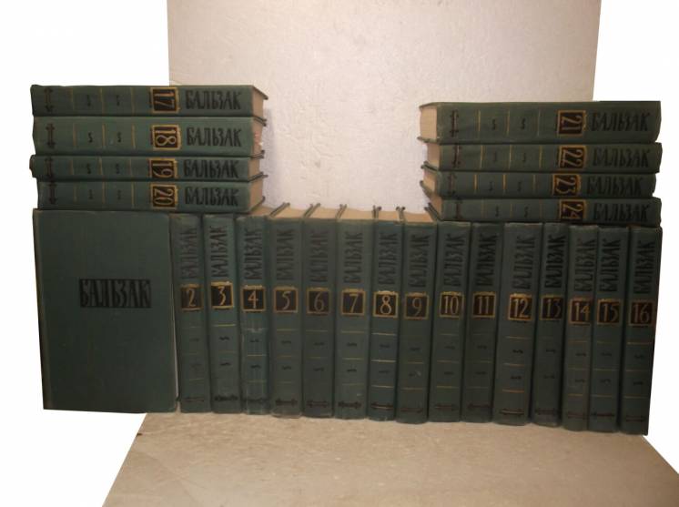 Бальзак. Собрание сочинений в 24 томах. Библиотека огонек