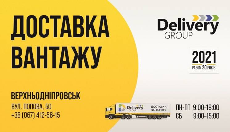 Доставки груза автомобильным транспортом по всей Украине «DELIVERY»