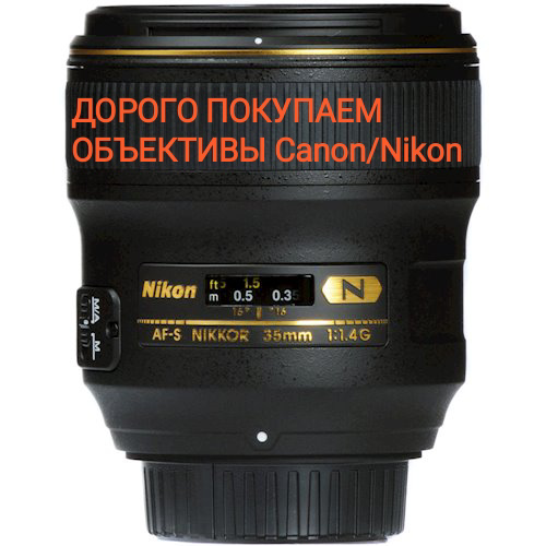 Продать объектив Canon, Nikon, Sony