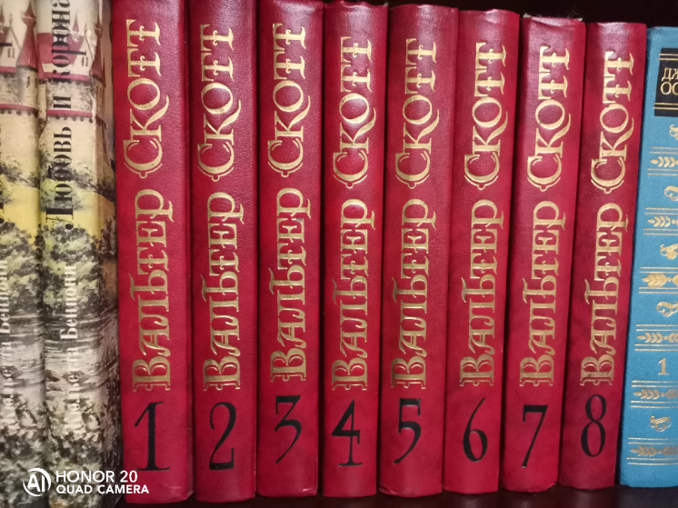 Вальтер Скотт собрание в 8 томах