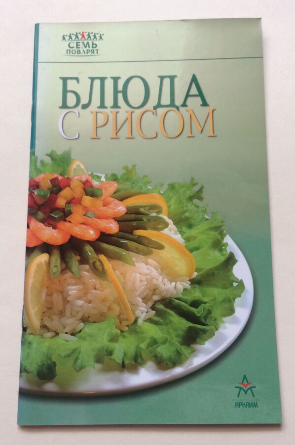 Книга « Блюда с рисом»