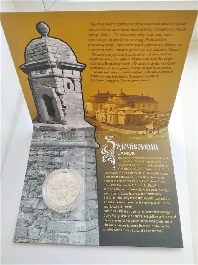 Монета Золочевский Замок 5 грн. в буклете