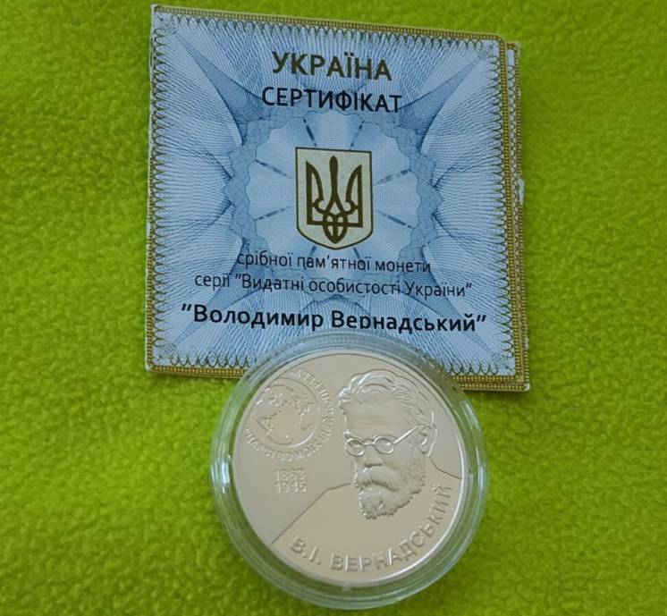 Володимир Вернадський, срібло 5 гривень