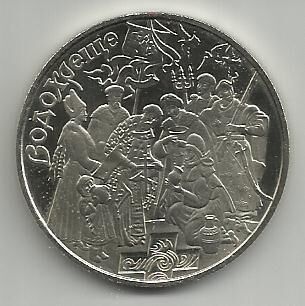 Монета Украины 5 грн  2006  Свято Водохреще
