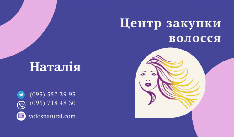 Покупаем волосы по всей Украине-Volosnatural.com