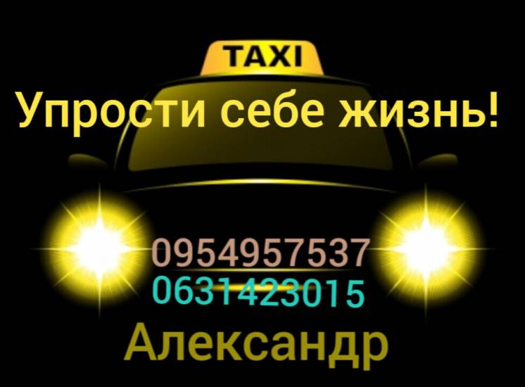 Такси Беловодск