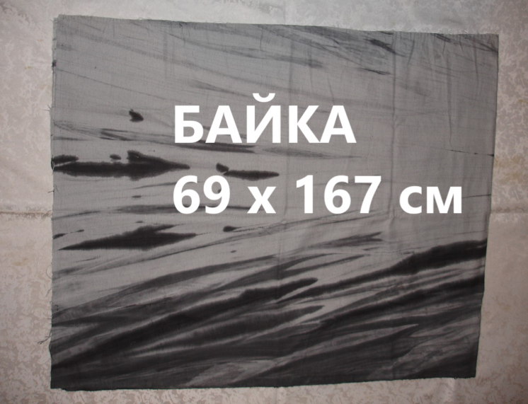 ОТРЕЗ ТКАНИ/відріз тканини сіро-чорної, 69 х 167 см; по типу БАЙКИ