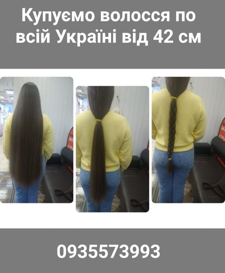 Куплю волося Киев, продать волосы Київ від 42см
