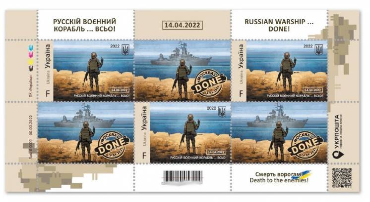 Блок почтовых марок F Русский военный корабль...ВСЕ! - Русскій воєнний