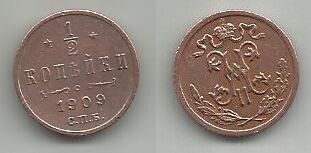 Продам монету  России 1909  СПБ  1/2 копейки
