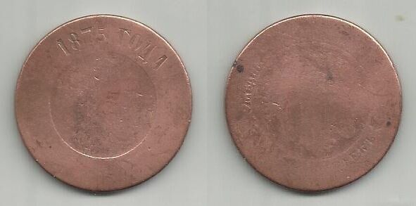 Продам монету  России  1875  5 копеек (потерта)