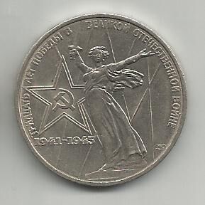 Продам  монету СССР 1 рубль 1975 30 лет Победы в ВОВ