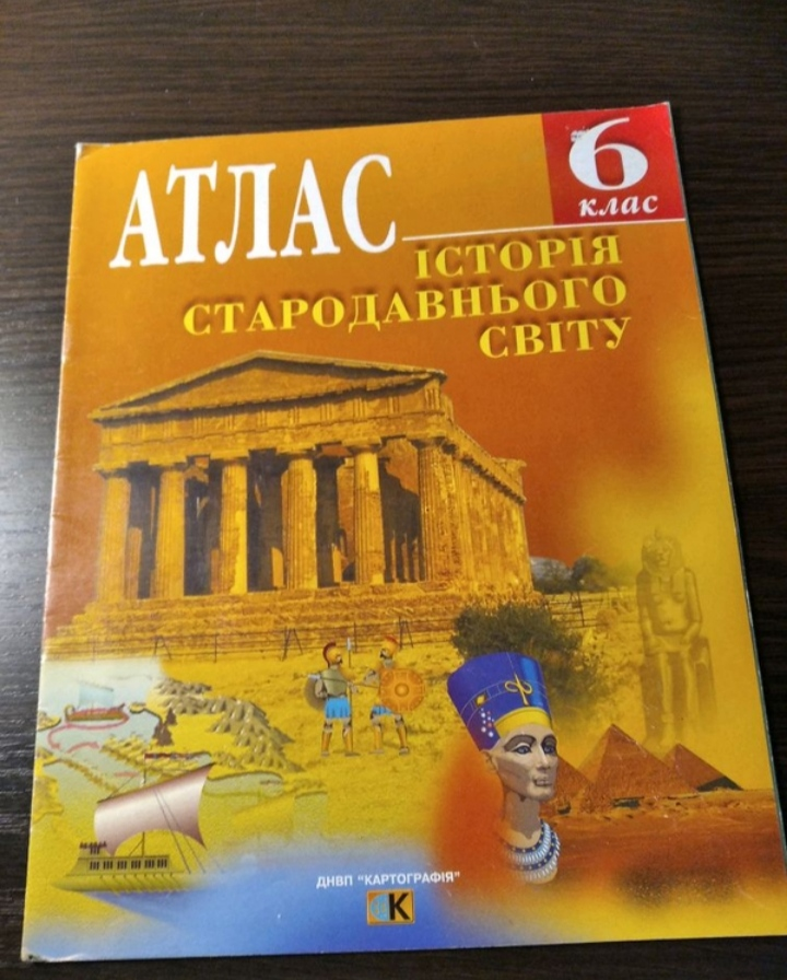 Атлас з історія стародавнього світу