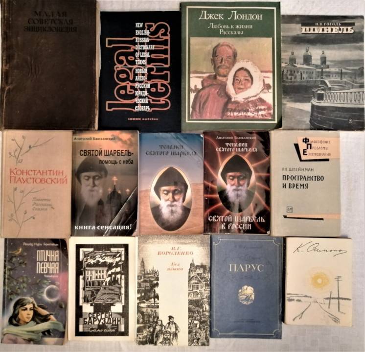 Книги от 10 грн Нюрнберг Классики и Современники Шарбель Толстой и т.д