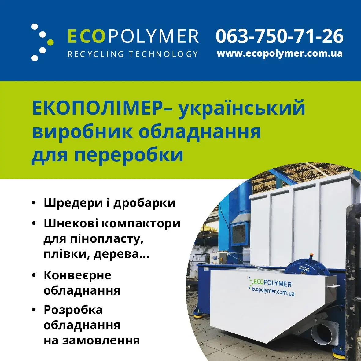 Пресс компактор для отходов пенопласта Ecopolymer KDM-360 10