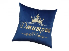 Подушка декоративная именная c вышивкой синий Дмитрий rus 00035